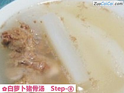 白萝卜猪骨汤做法第八步骤
