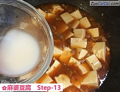 麻婆豆腐做法第十三步骤