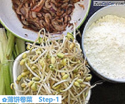 薄饼卷菜做法第一步骤