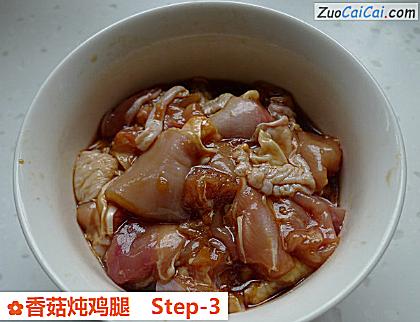 香菇炖鸡腿做法第三步骤