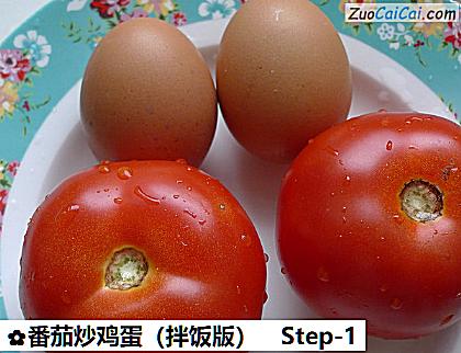 番茄炒鸡蛋做法第一步骤