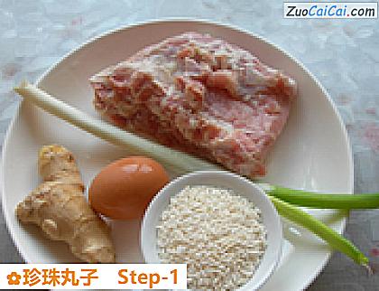 珍珠丸子做法第一步骤