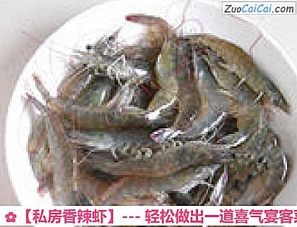 私房香辣虾做法第一步骤