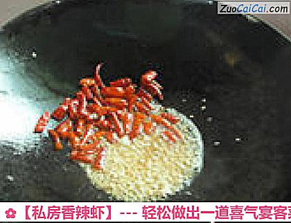 私房香辣虾做法第十步骤