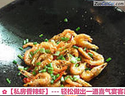 私房香辣虾做法第十二步骤