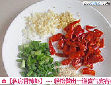 私房香辣虾做法第二步骤