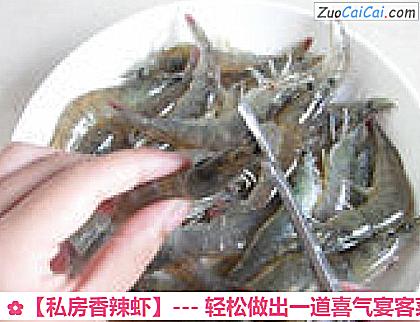 私房香辣虾做法第三步骤