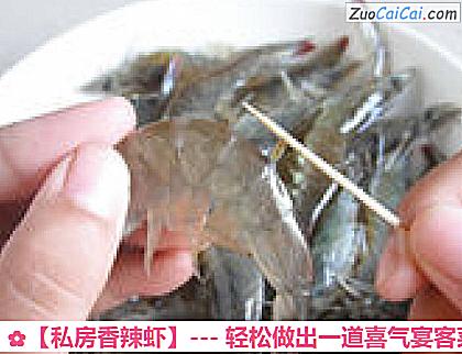 私房香辣虾做法第四步骤