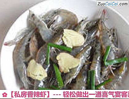 私房香辣虾做法第五步骤