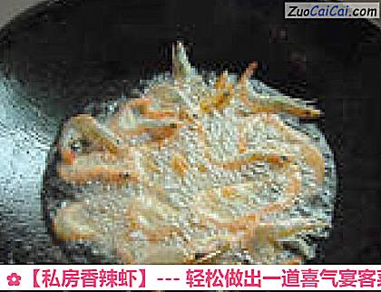 私房香辣虾做法第七步骤