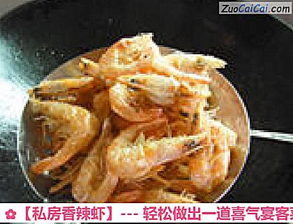 私房香辣虾做法第八步骤