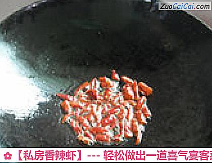 私房香辣虾做法第九步骤