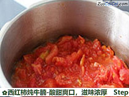 西红柿炖牛腩-酸甜爽口做法第十二步骤