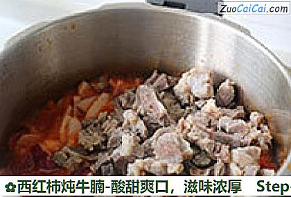 西红柿炖牛腩-酸甜爽口做法第十四步骤