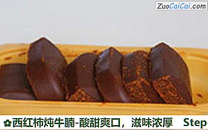 西红柿炖牛腩-酸甜爽口做法第六步骤