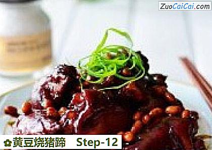 黄豆烧猪蹄做法第十二步骤