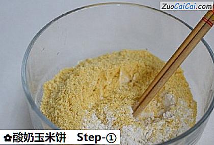 酸奶玉米饼做法第一步骤