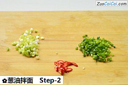 葱油拌面做法第二步骤