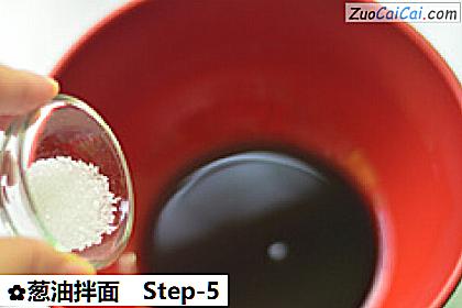 葱油拌面做法第五步骤