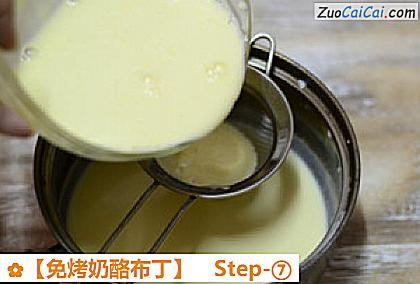 免烤奶酪布丁做法第七步骤