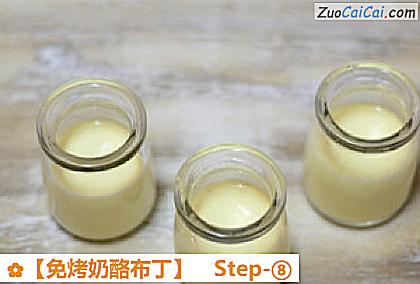 免烤奶酪布丁做法第八步骤