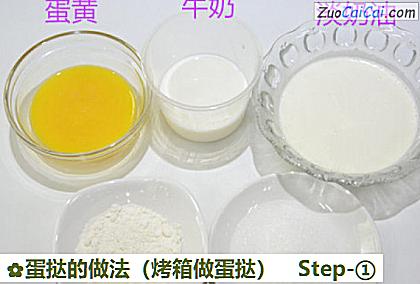 蛋挞做法第一步骤