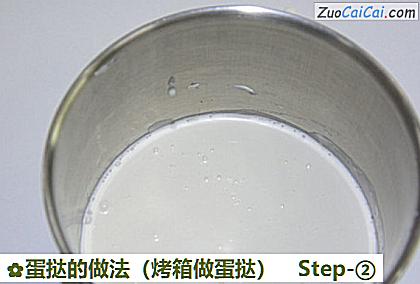 蛋挞做法第二步骤