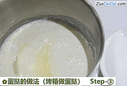 蛋挞做法第三步骤