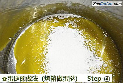 蛋挞做法第四步骤