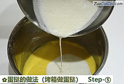 蛋挞做法第五步骤