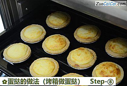 蛋挞做法第八步骤
