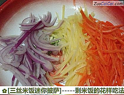 [三丝米饭迷你披萨]做法第一步骤