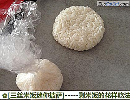 [三丝米饭迷你披萨]做法第四步骤