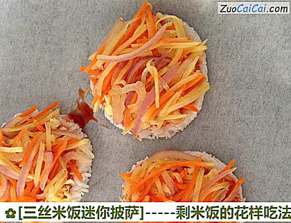 [三丝米饭迷你披萨]做法第七步骤