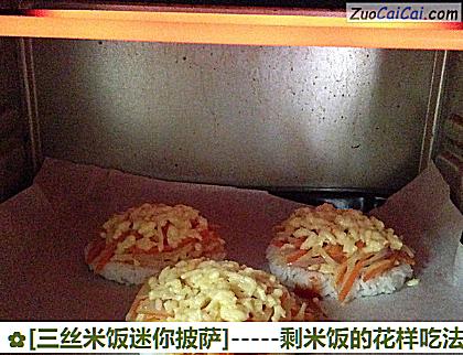 [三丝米饭迷你披萨]做法第九步骤