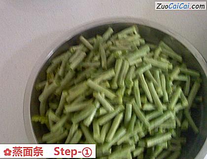 蒸面条做法第一步骤