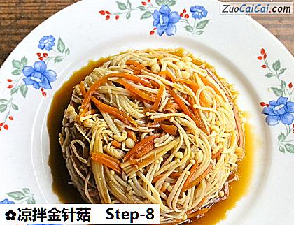 凉拌金针菇做法第八步骤