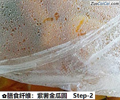 膳食纤维:紫薯金瓜圆做法第二步骤