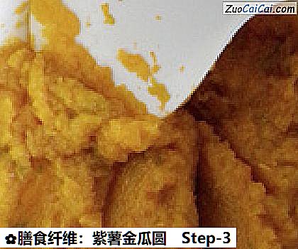膳食纤维:紫薯金瓜圆做法第三步骤