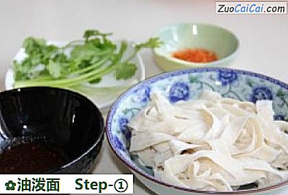 油泼面做法第一步骤