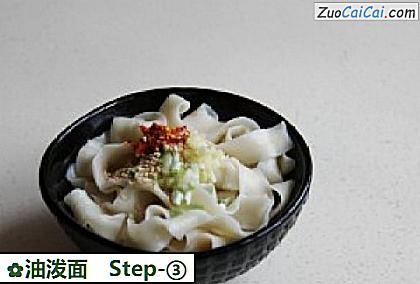 油泼面做法第三步骤
