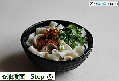 油泼面做法第五步骤