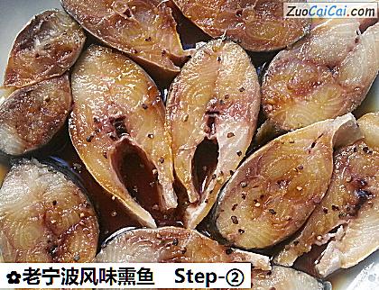 老宁波风味熏鱼做法第二步骤