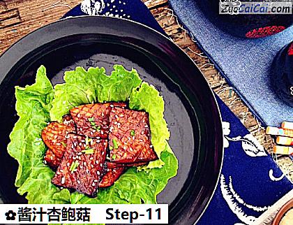 酱汁杏鲍菇做法第十一步骤