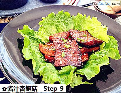 酱汁杏鲍菇做法第九步骤