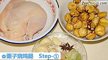 栗子烧鸡腿做法第一步骤