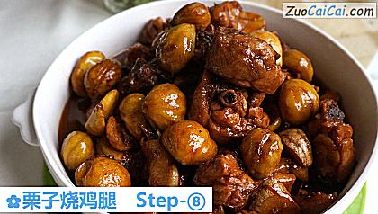 栗子烧鸡腿做法第八步骤