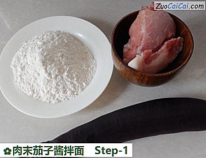 肉末茄子酱拌面做法第一步骤