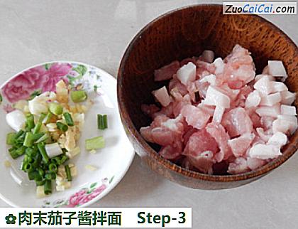 肉末茄子酱拌面做法第三步骤