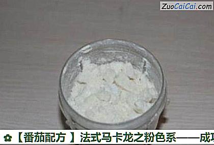 番茄配方做法第一步骤